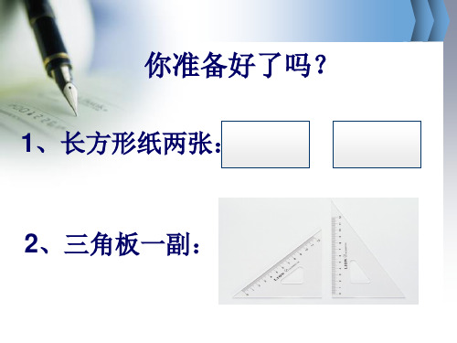 七年级数学下册课件-10.1 相交线32-沪科版