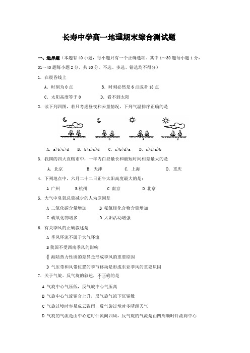 高一地理期末综合测试题