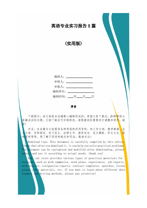 英语专业实习报告5篇