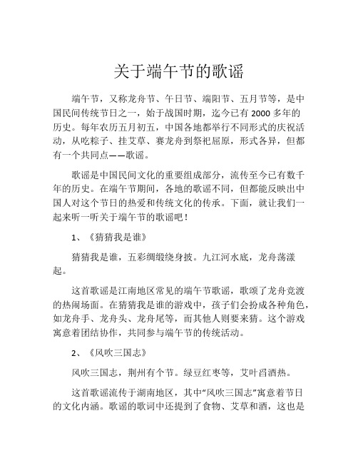 关于端午节的歌谣