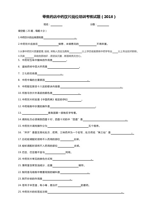 售药店中药饮片岗位培训试题及答案