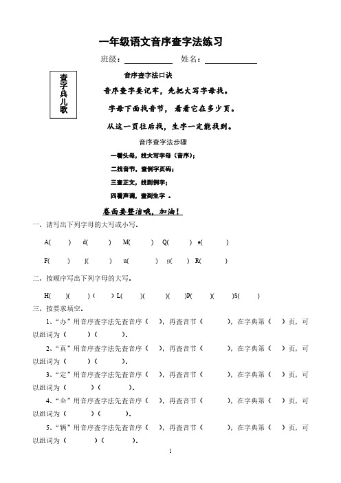 音序查字法练习题