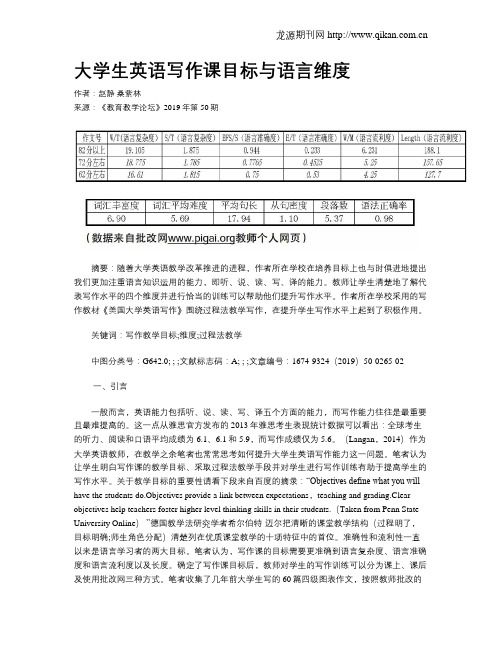 大学生英语写作课目标与语言维度