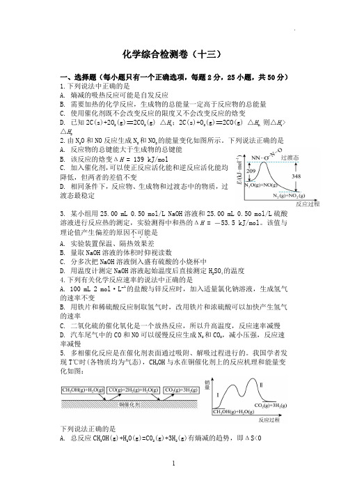 化学检测卷十三