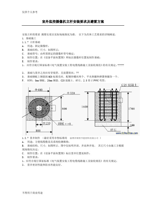 监控立杆的安装操作
