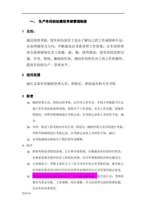 生产班组绩效考核管理制度细则