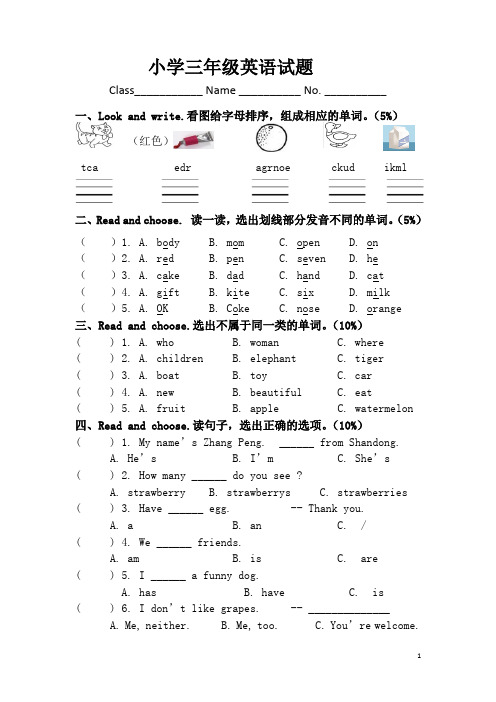 三年级第二学期英语试卷(含答案)