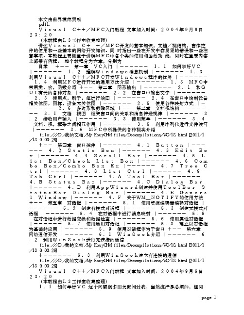 VC MFC入门教程