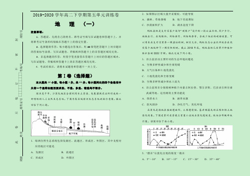 2019-2020学年高中地理区域地理第五单元国土整治和区域开发训练卷(一)