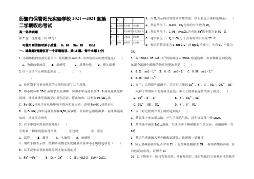 高一化学下学期开学收心考试试题高一全册化学试题