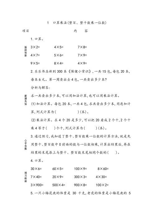 冀教版三年级数学上册第2单元学案