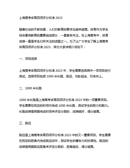 上海高考体育四项评分标准2023