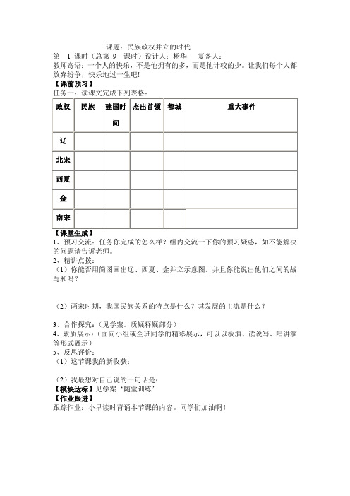 七年级历史下册导学案