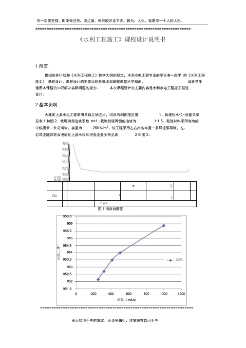 2013水利工程施工课程设计说明书