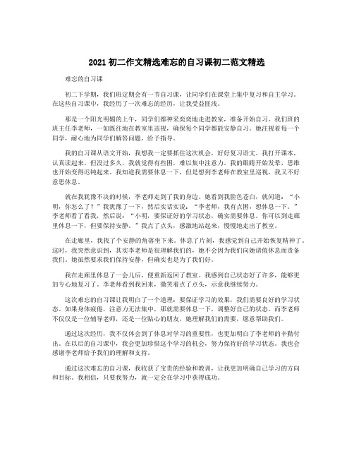 2021初二作文精选难忘的自习课初二范文精选