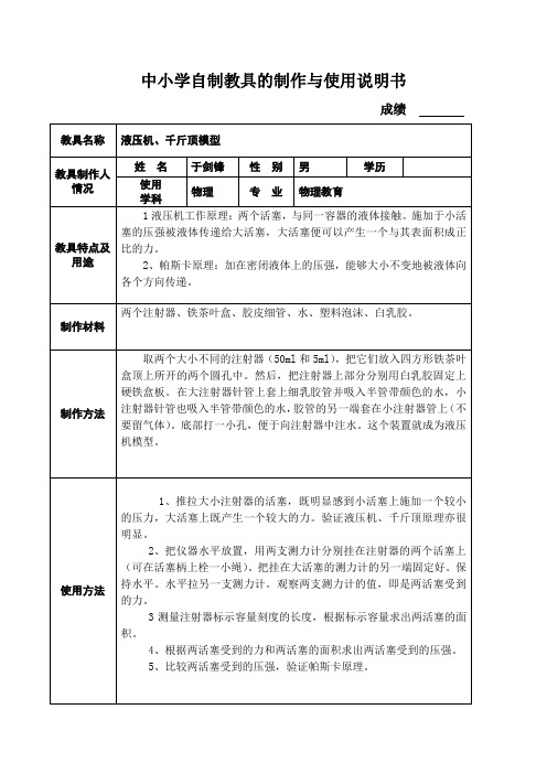 中小学自制教具的制作与使用说明1