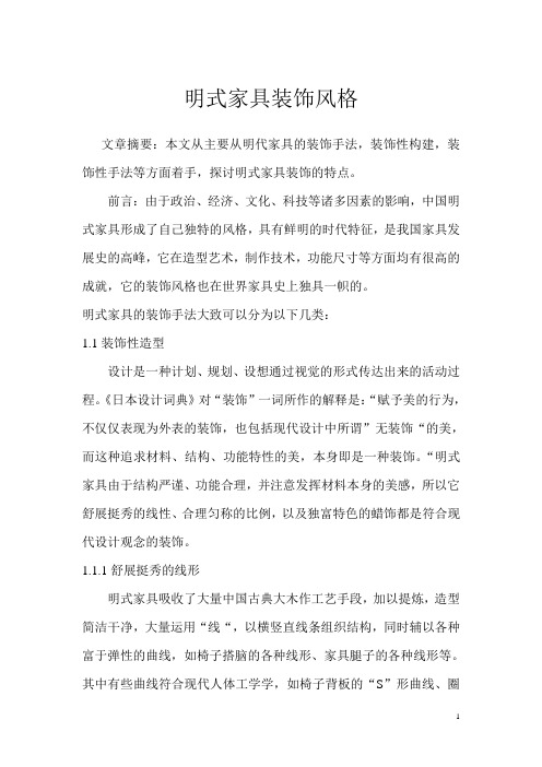 明代家具装饰