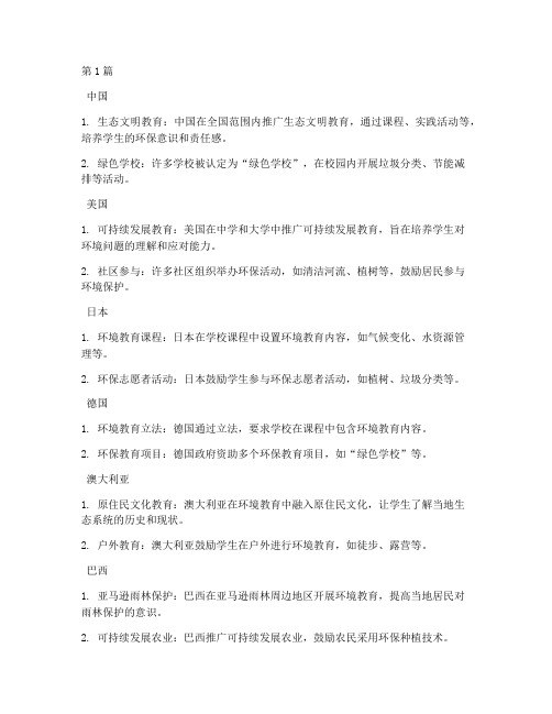 各国环境教育案例(2篇)