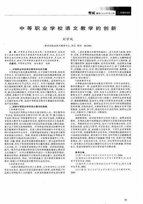 中等职业学校语文教学的创新