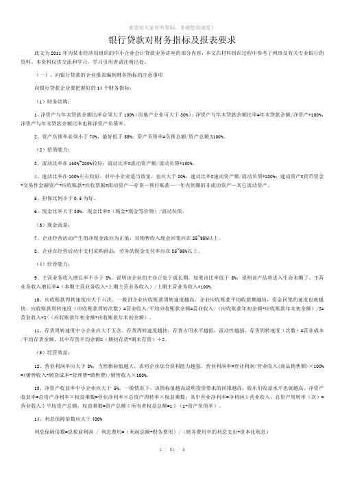 银行贷款怎么做财务报表