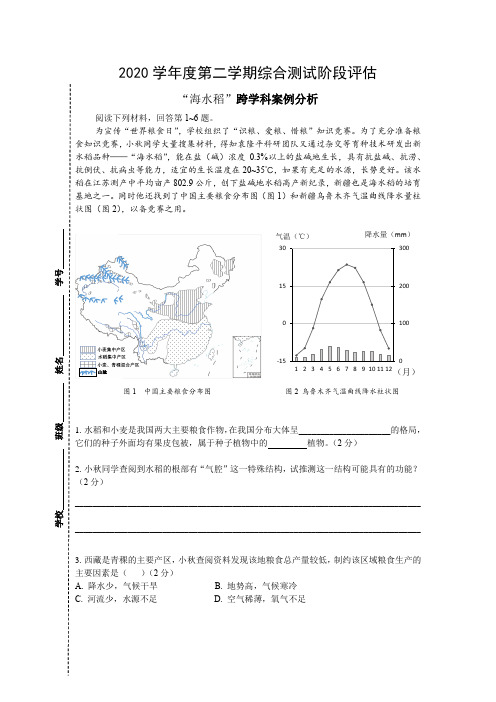 2021年5月上海市九年级跨学科五月考试卷(含题目和答案)