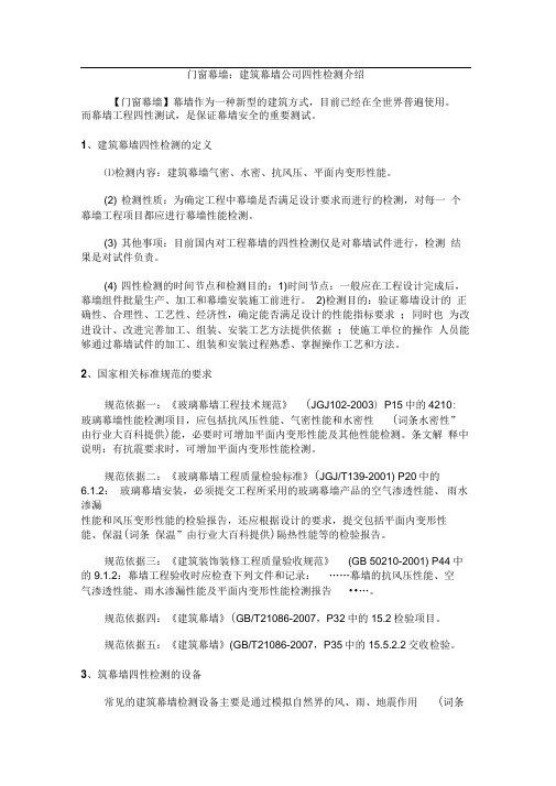 门窗幕墙：建筑幕墙公司四性检测介绍