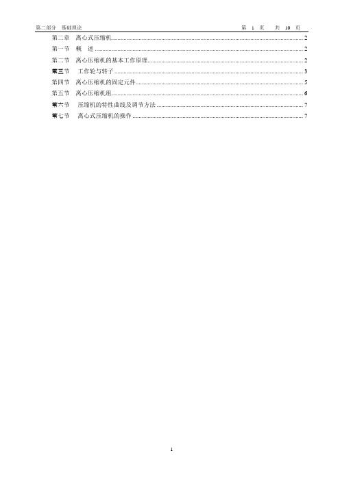 离心式压缩机知识问答