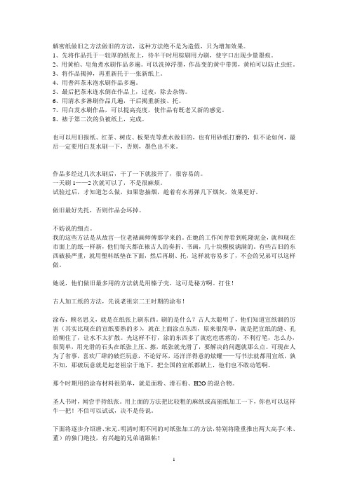 书法宣纸做旧的方法