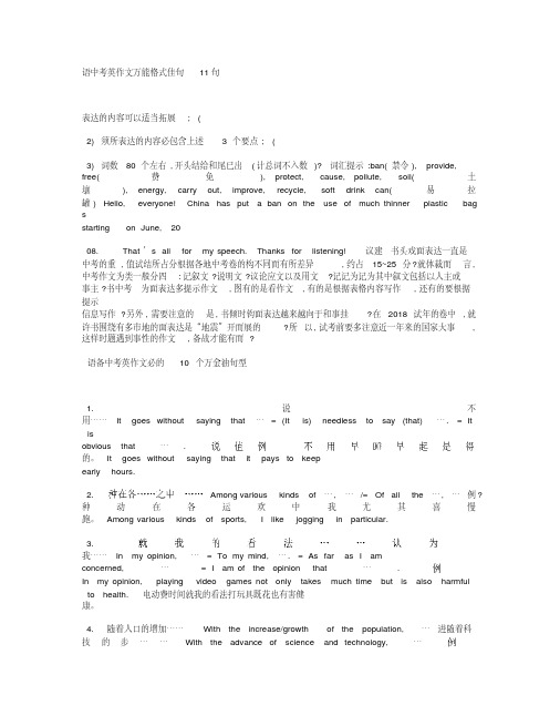 中考英语作文万能格式佳句11句.doc