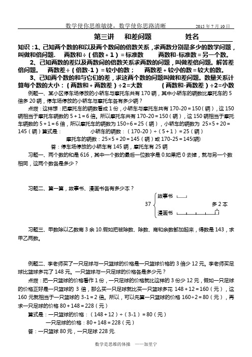 第二讲 和差问题