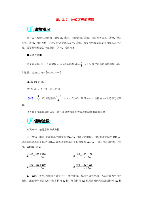 八年级数学上册第十五章分式15.3.2分式方程的应用同步精练新版新人教版