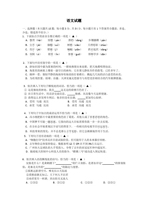 广东对口升学语文二轮复习模拟试题二十九(含答案)