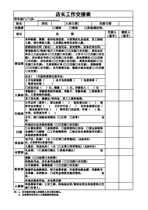 店长工作交接表