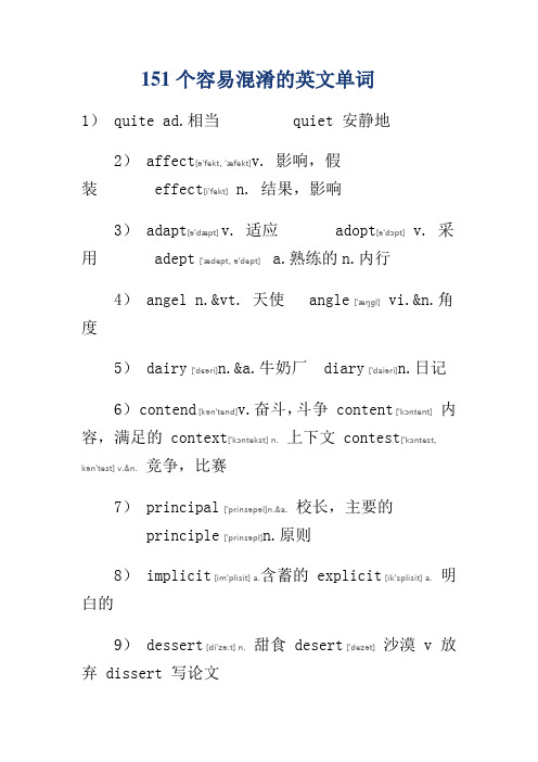 yy151个容易混淆的英文单词