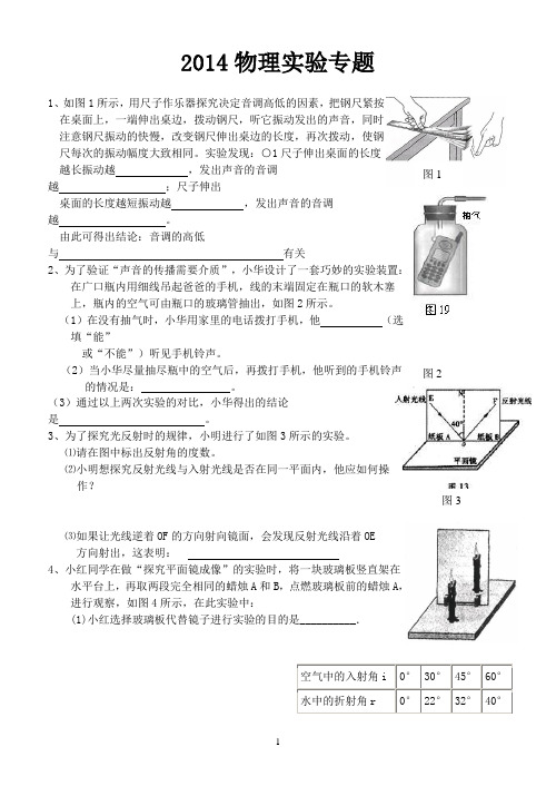 初中物理中考类型实验题及答案