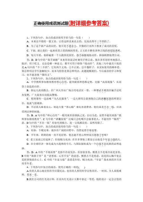 【高考语文】2018最新版本正确使用成语测试题高考语文总复习高考语文专题训练-语文高考押题题库