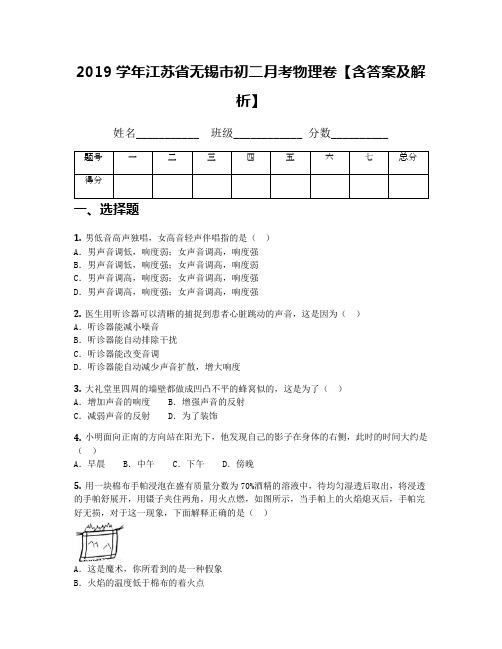 2019学年江苏省无锡市初二月考物理卷【含答案及解析】(1)