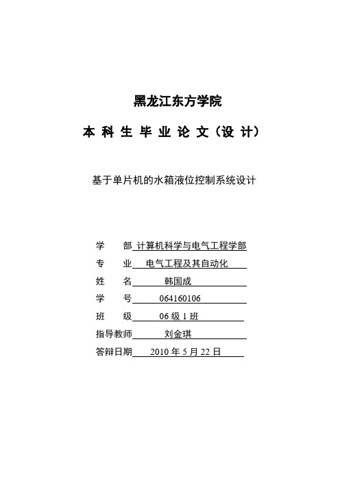 黑龙江东方学院