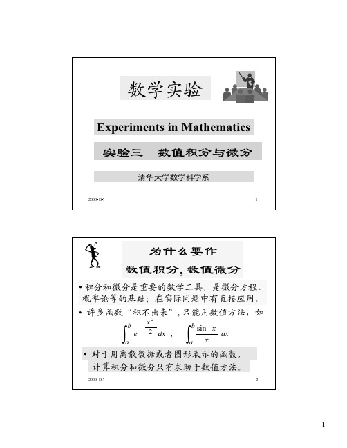 04数值积分与微分.pdf