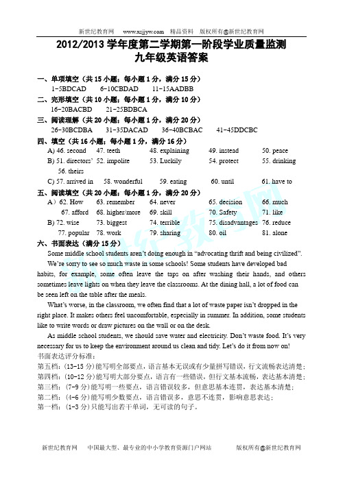 2013年洛江区初中学业质量检查英语试卷