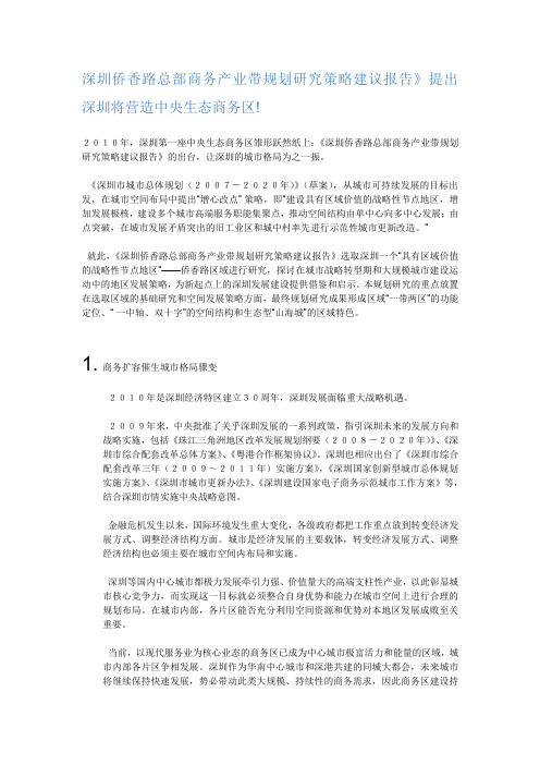 深圳将营造中央生态商务区!