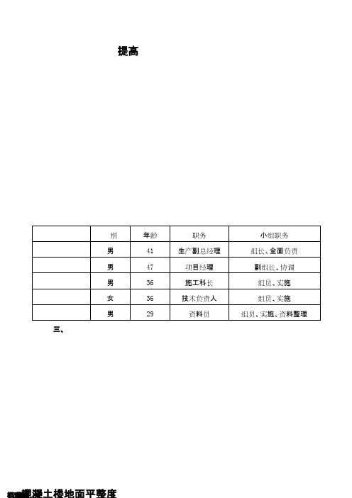 (QC成果)提高现浇混凝土楼地面平整度 