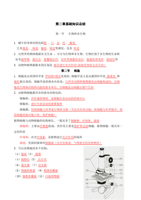 浙教版七年级科学上第二章--基础知识总结