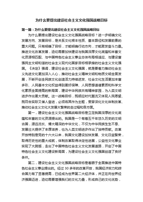 为什么要提出建设社会主义文化强国战略目标