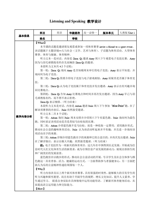 高中英语人教版必修第一册Unit 3 Listening and Speaking 教学设计-