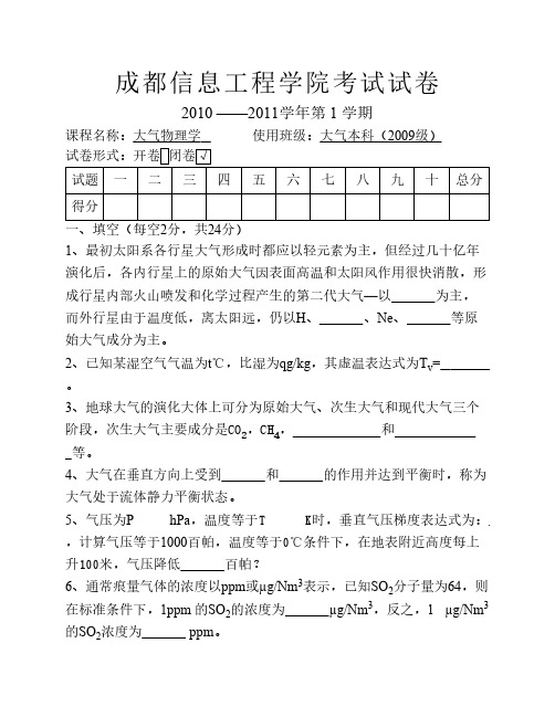 大气物理试题样本