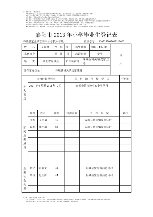 襄阳市2013年小学毕业生登记表