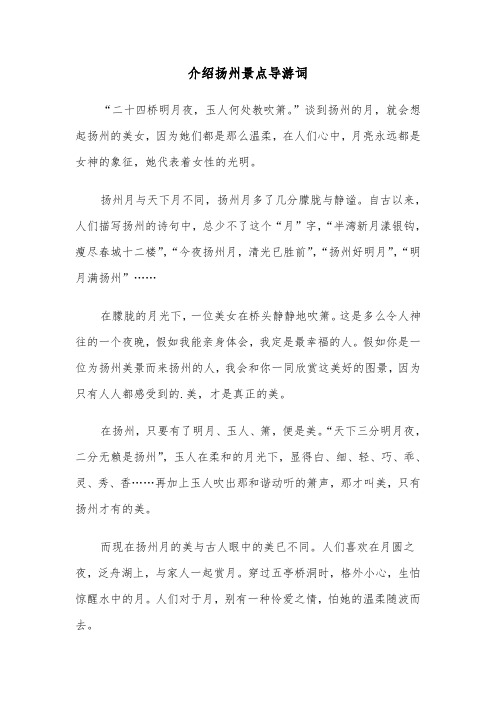 介绍扬州景点导游词(六篇)