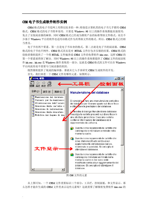 课程设计-CHM电子书生成软件制作实例