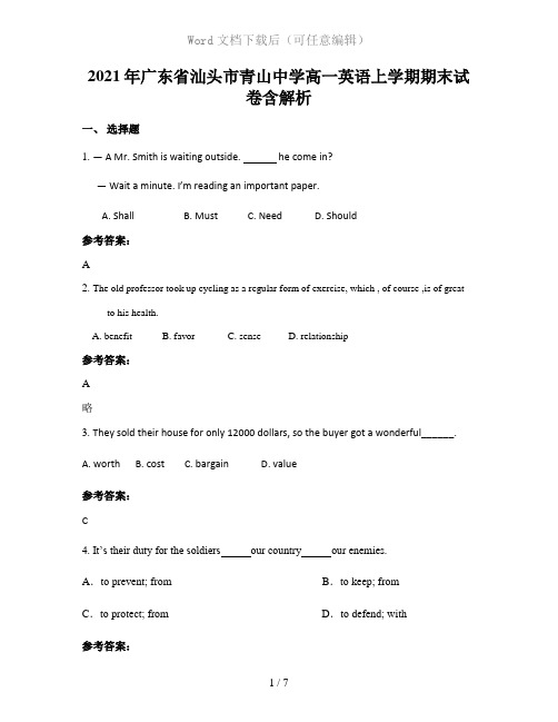 2021年广东省汕头市青山中学高一英语上学期期末试卷含解析